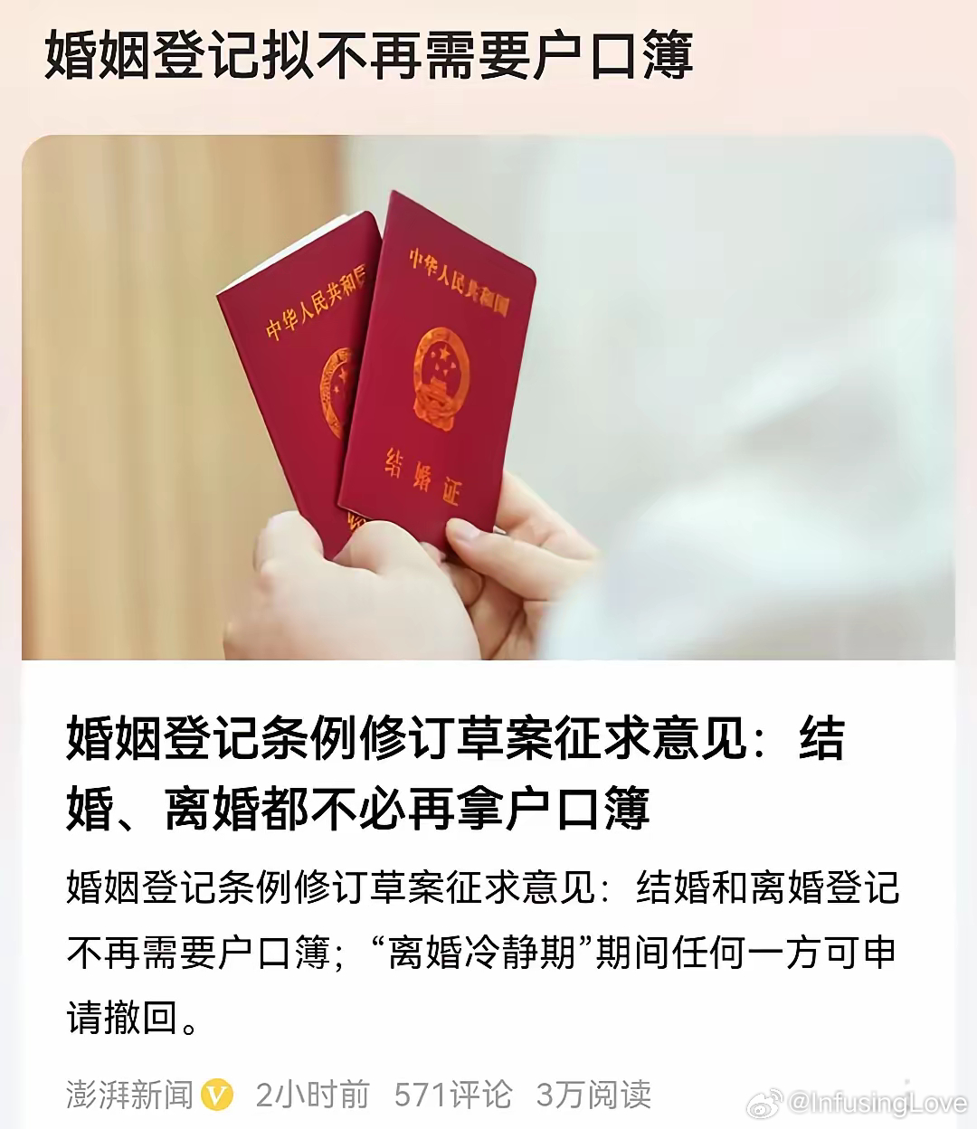 有离婚证不用户口本是否可以办理结婚证？