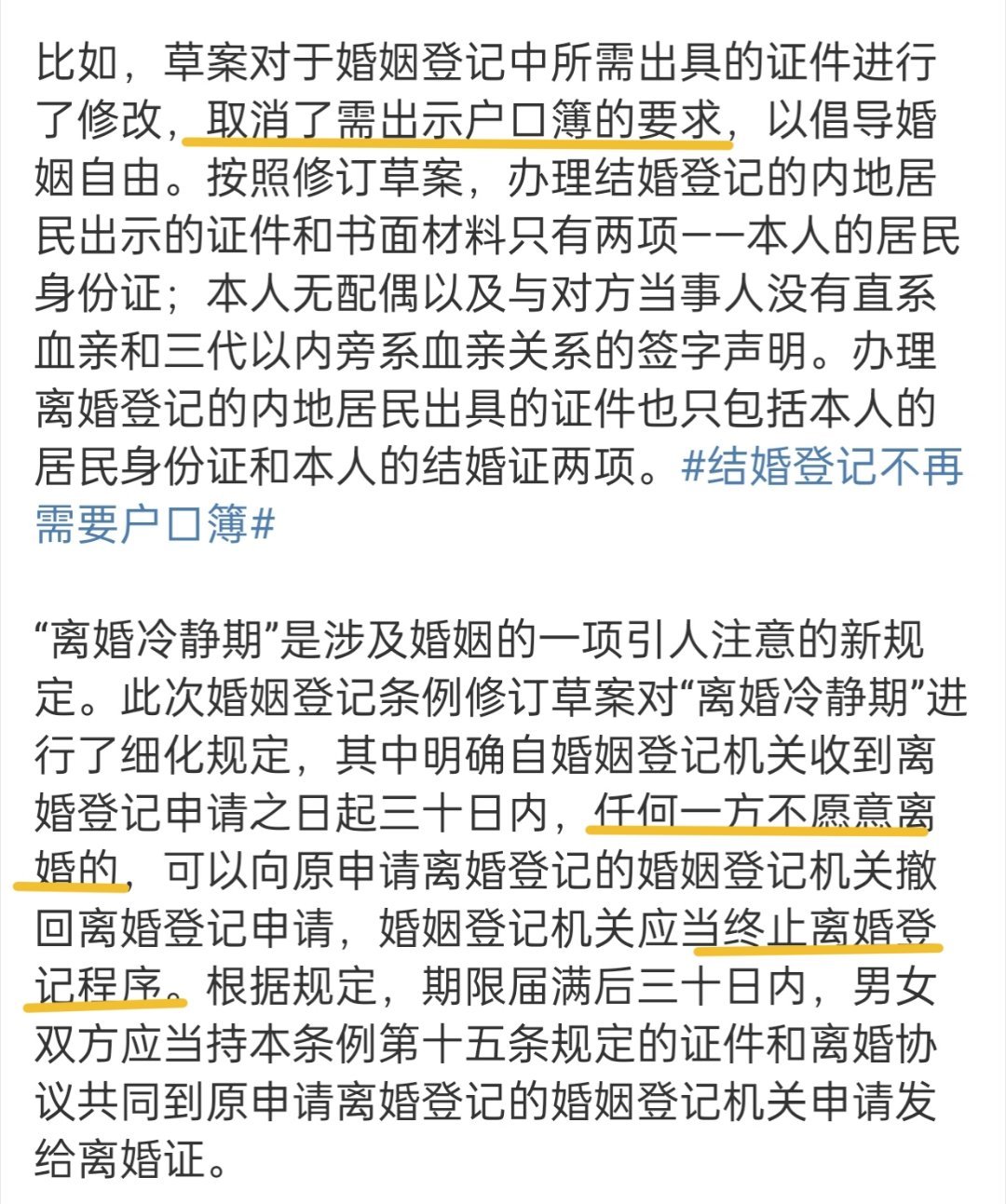 有离婚证不用户口本是否可以办理结婚证？