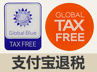 离境退税便捷支付，跨境旅行的贴心助手