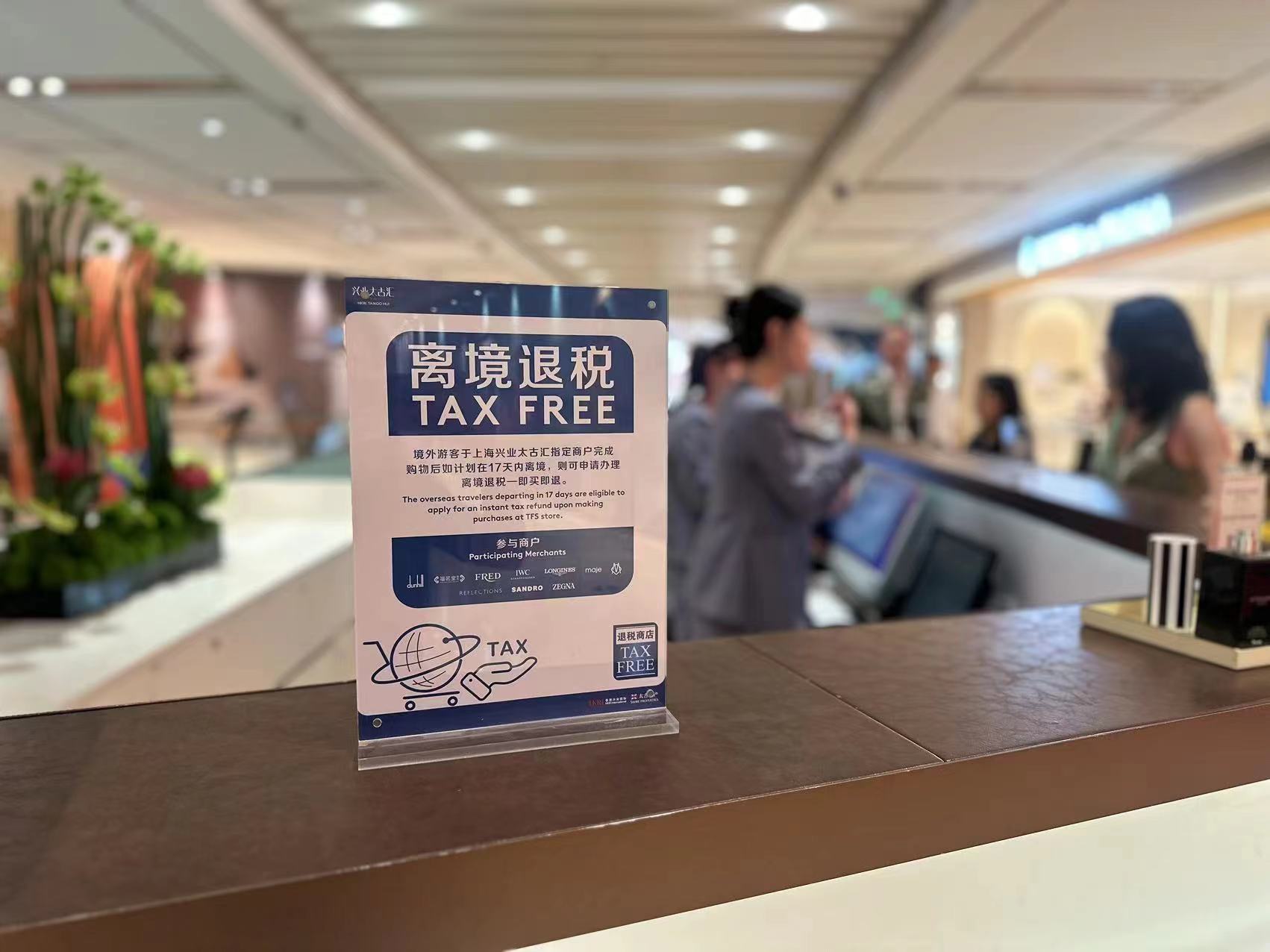 离境退税便捷支付，跨境旅行的贴心助手