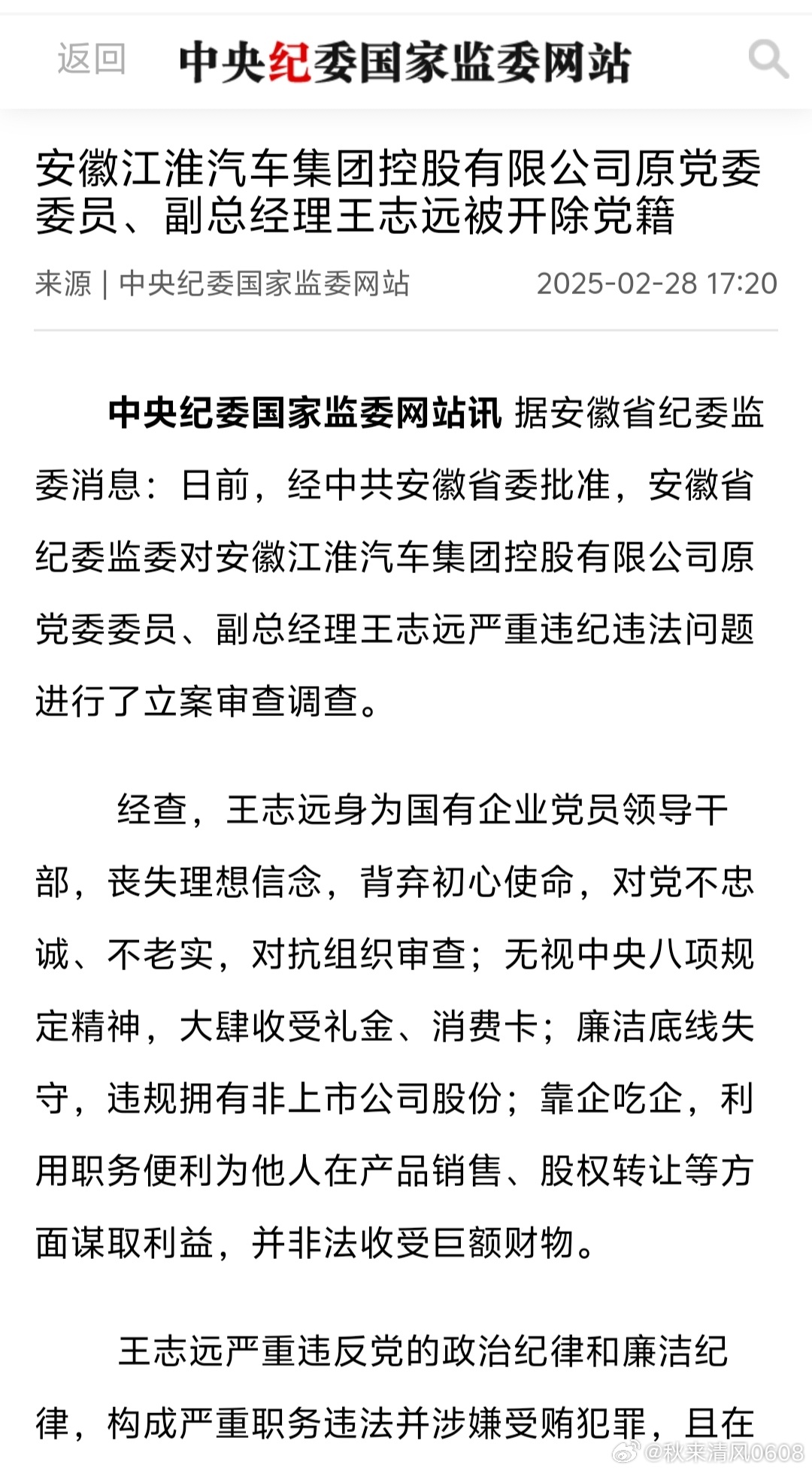 江淮汽车原副总王志远被决定逮捕事件分析