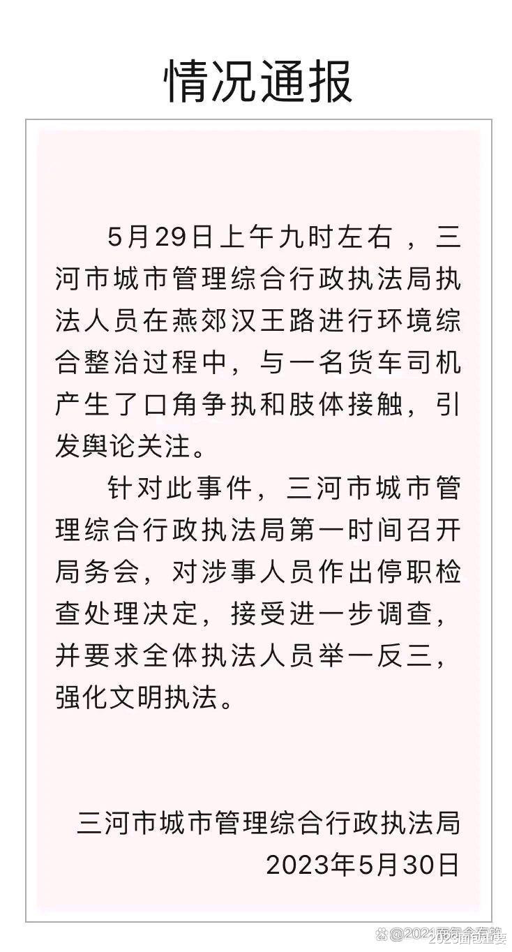 媒体问三河城管，究竟是谁不心疼钱