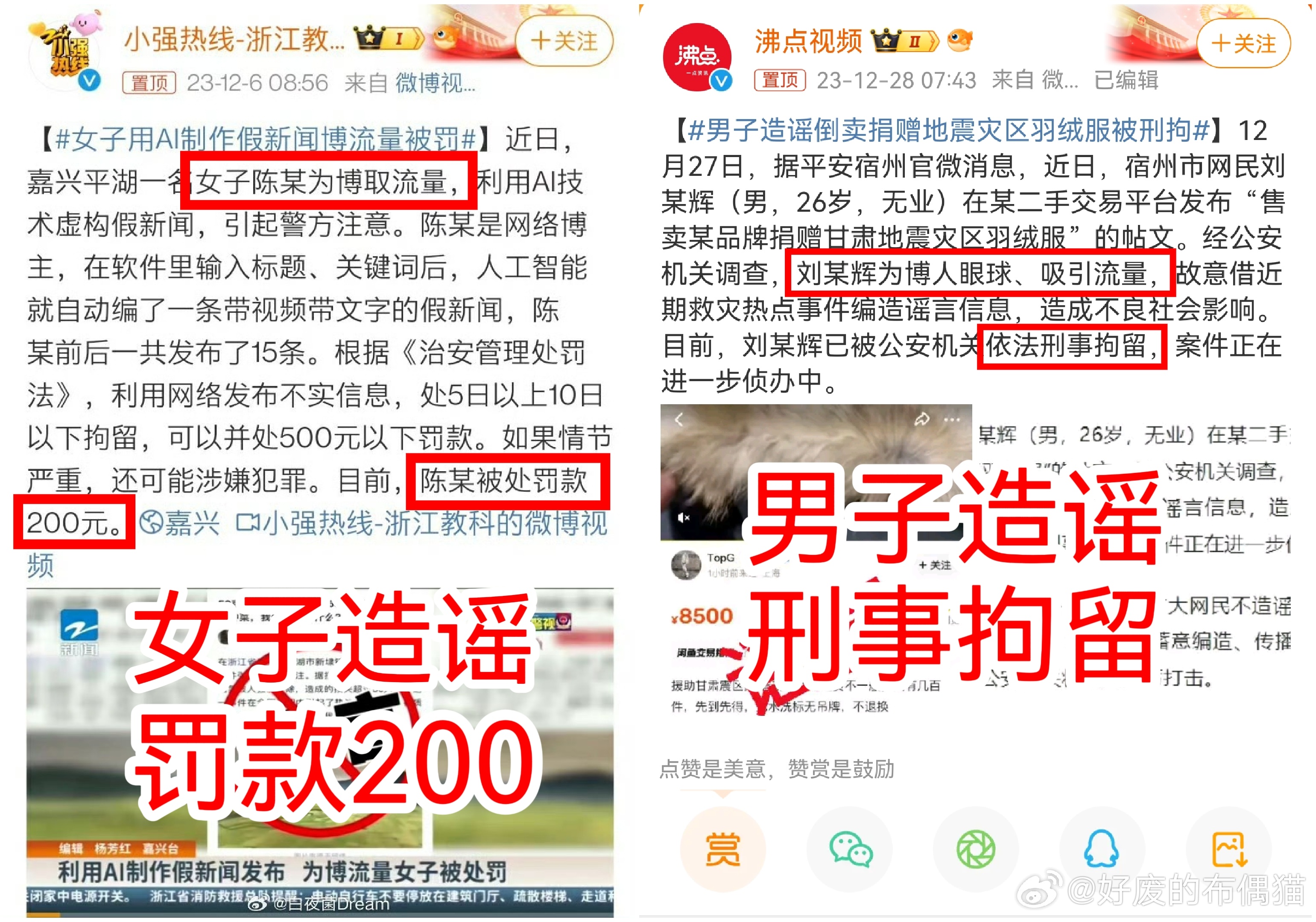造谣被处罚案例深度解析
