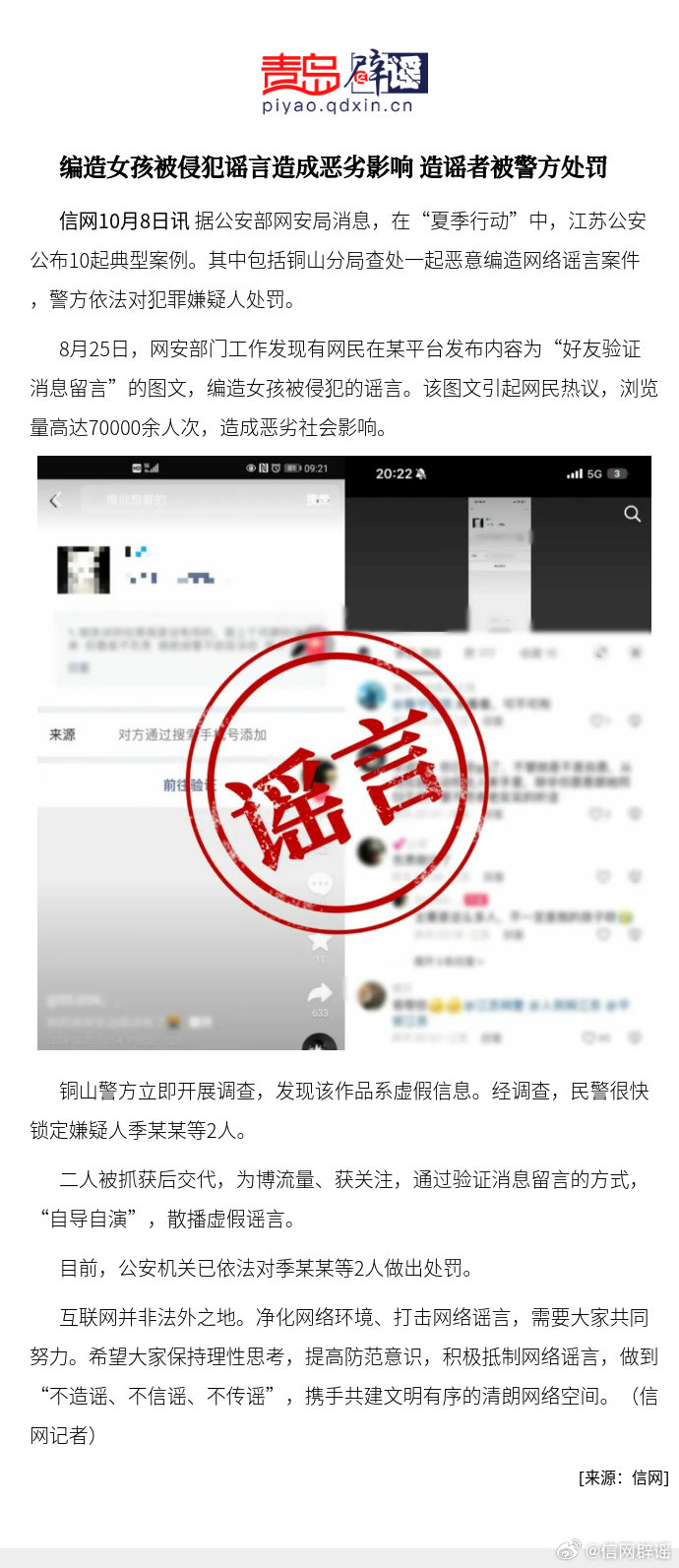 造谣被处罚案例深度解析