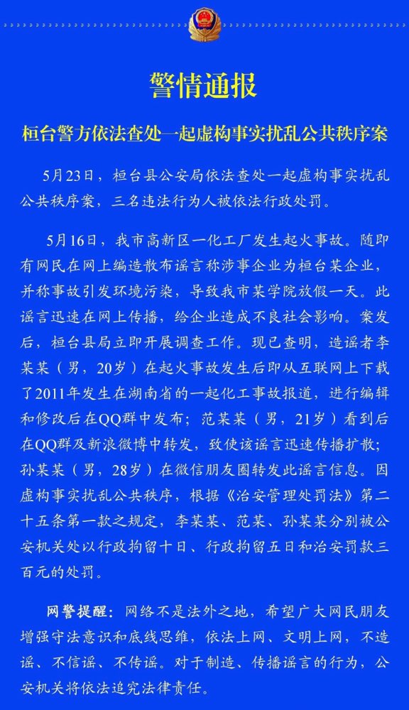 造谣被处罚案例深度解析