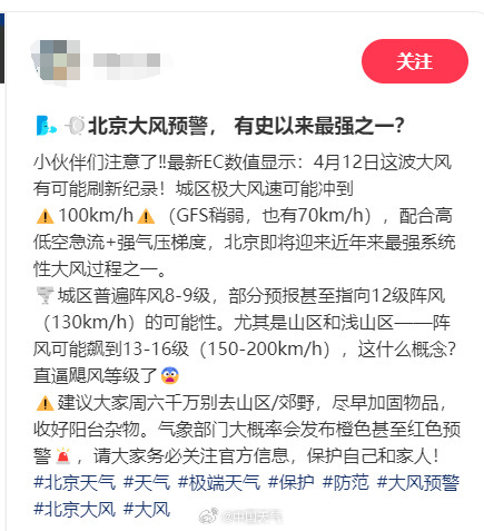 北京刮风最大的是几级？揭秘北京风力级别的真相