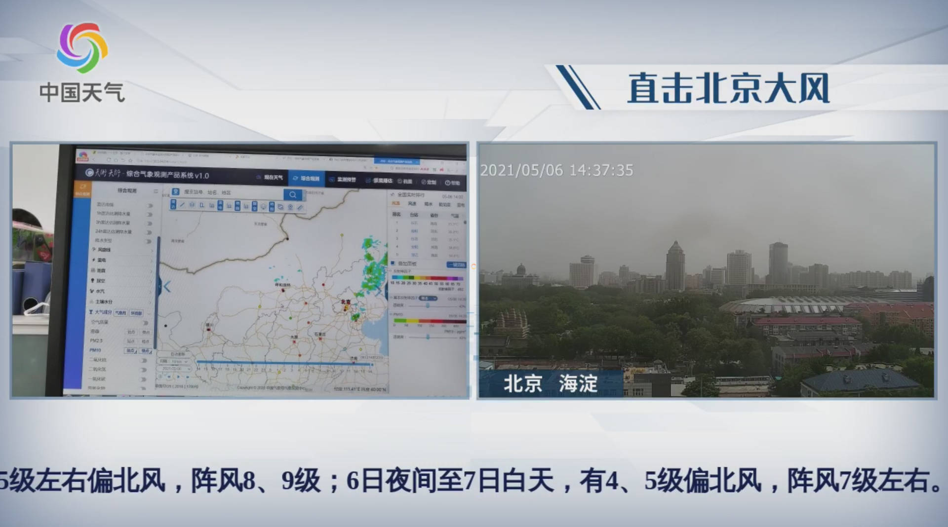 北京刮风最大的是几级？揭秘北京风力级别的真相