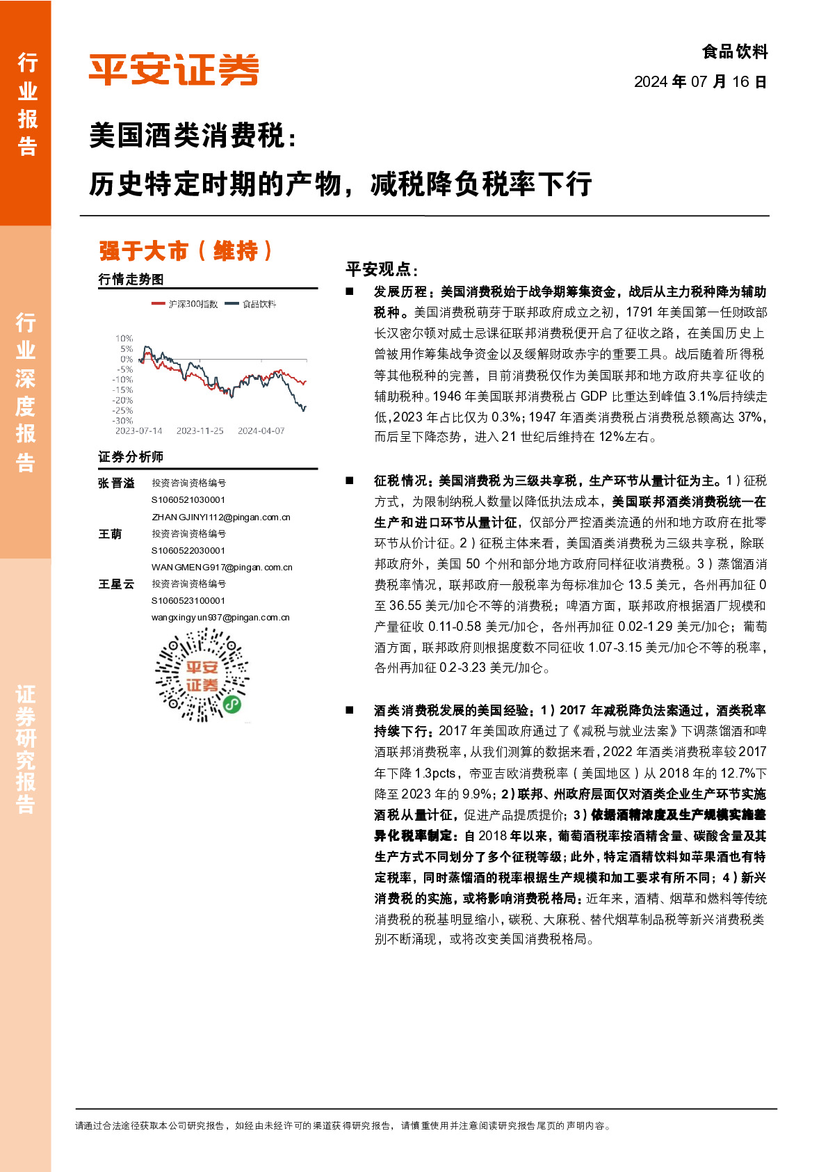 美国手机消费税深度解析