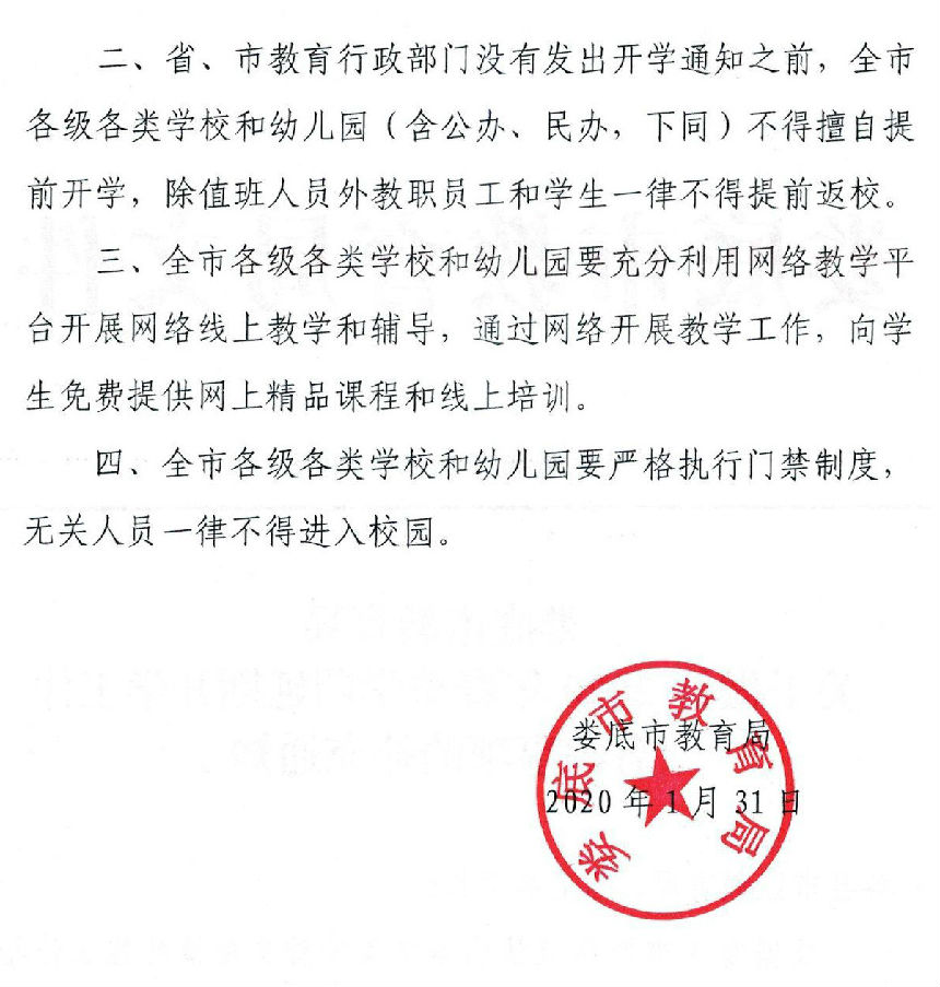 学校违反教育局规定提前开学，深度剖析背后的影响与问题