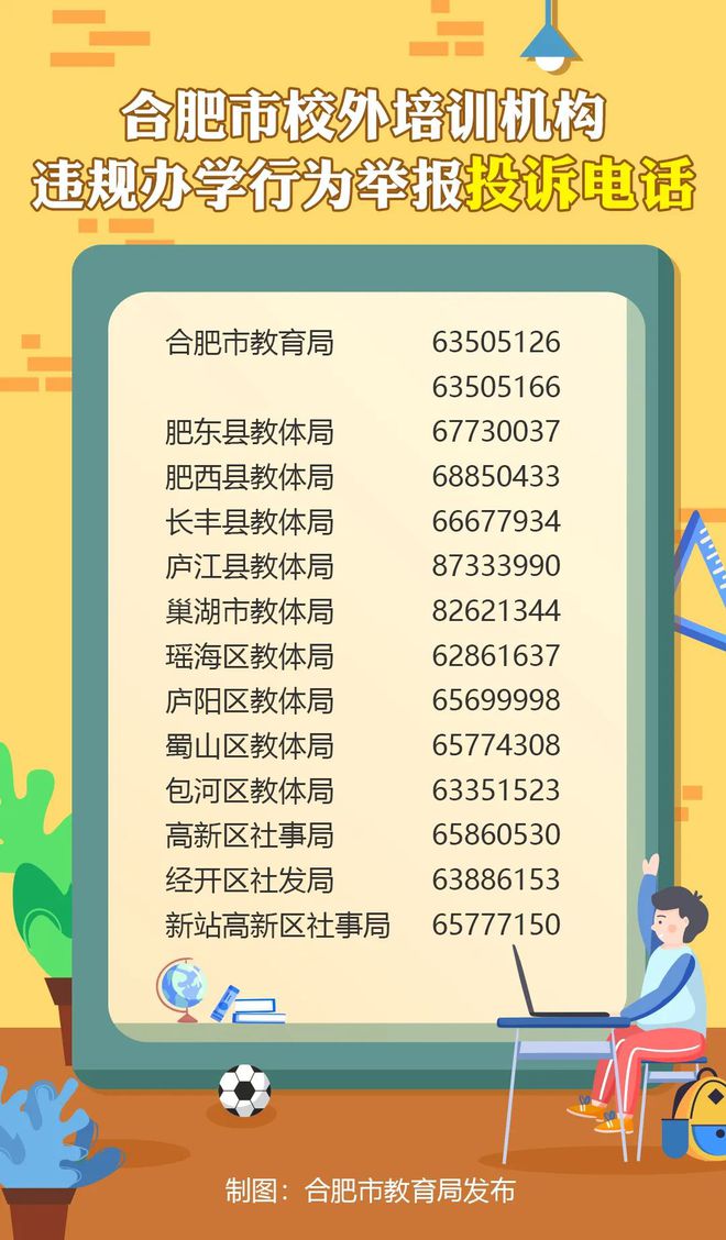 学校提前开课举报热线——维护学生权益的新途径