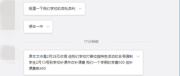 揭秘如何举报学校提前开学补课行为
