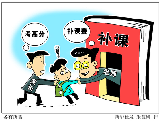 中小学补课叫停，重塑教育生态的必经之路