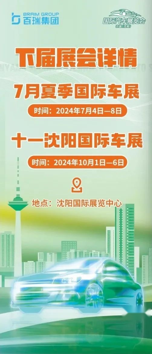 沈阳最新车展消息全解析
