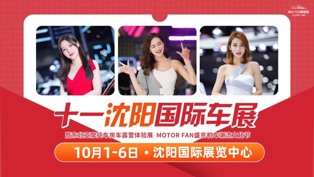 沈阳车展2021年，时间表与地点的全方位解读