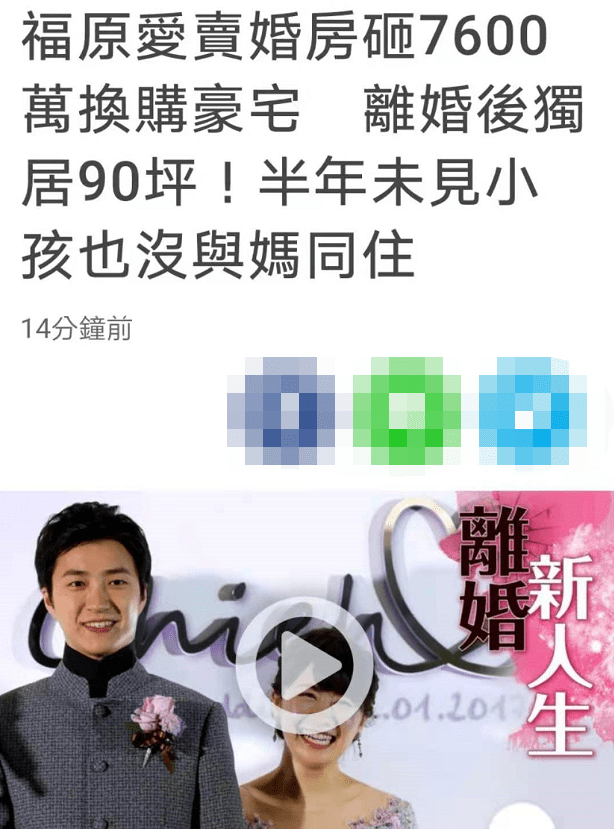 福原爱婚变前购豪宅，揭秘背后的故事