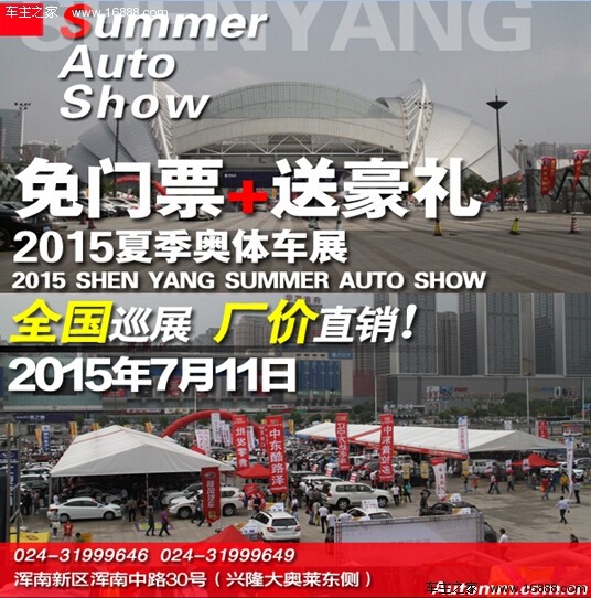 沈阳车展时间表及地点全解析