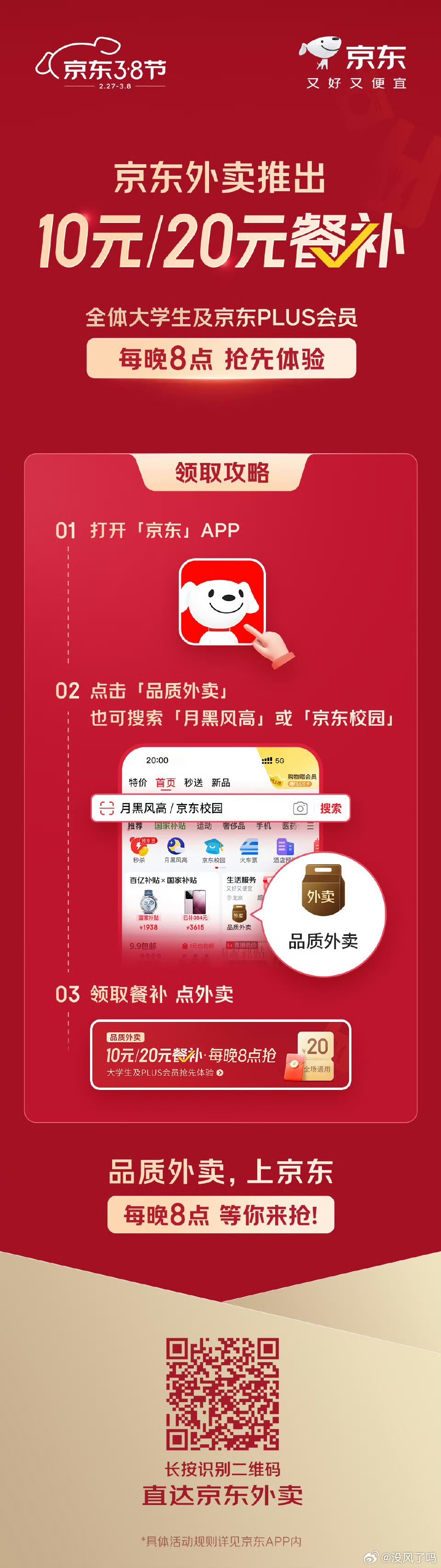 京东开始做外卖了吗？探究电商巨头的新动态