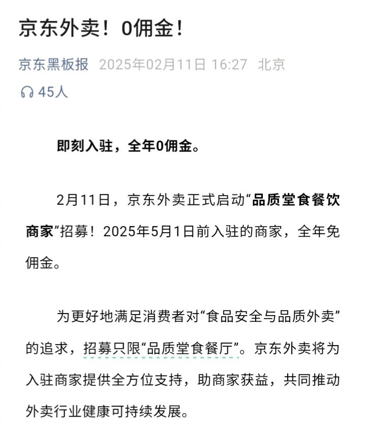 京东开始做外卖了吗？探究电商巨头的新动态
