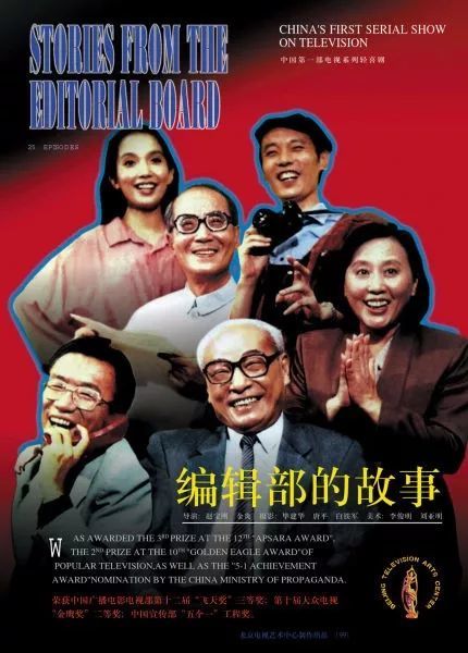 编辑部的故事大结局