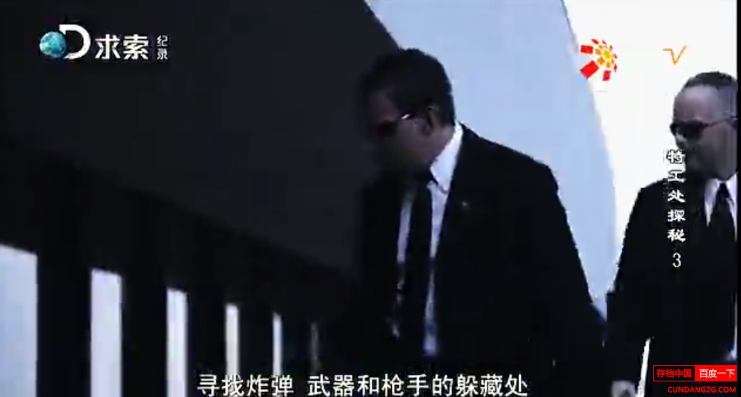 揭秘搜索美国特工背后的故事
