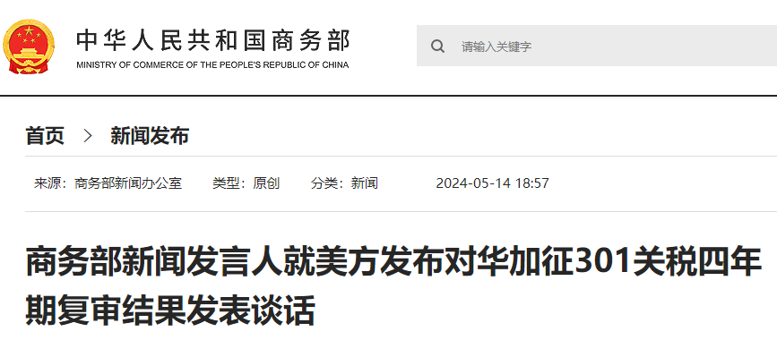 商务部回应美对华加征245%关税，中方立场坚定，呼吁公平贸易