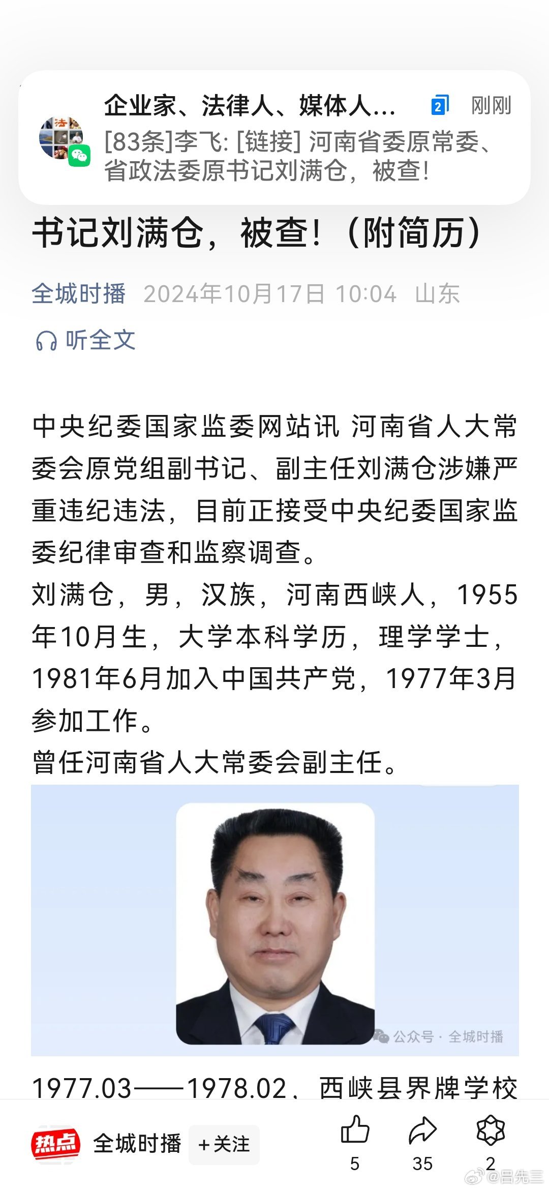 老虎刘满仓被逮捕，揭示背后的故事与反思