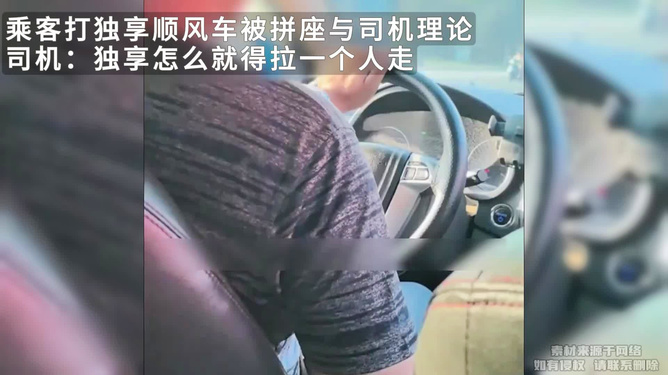 花1400元打独享顺风车，7座车却挤了8个人——一次意外的经历