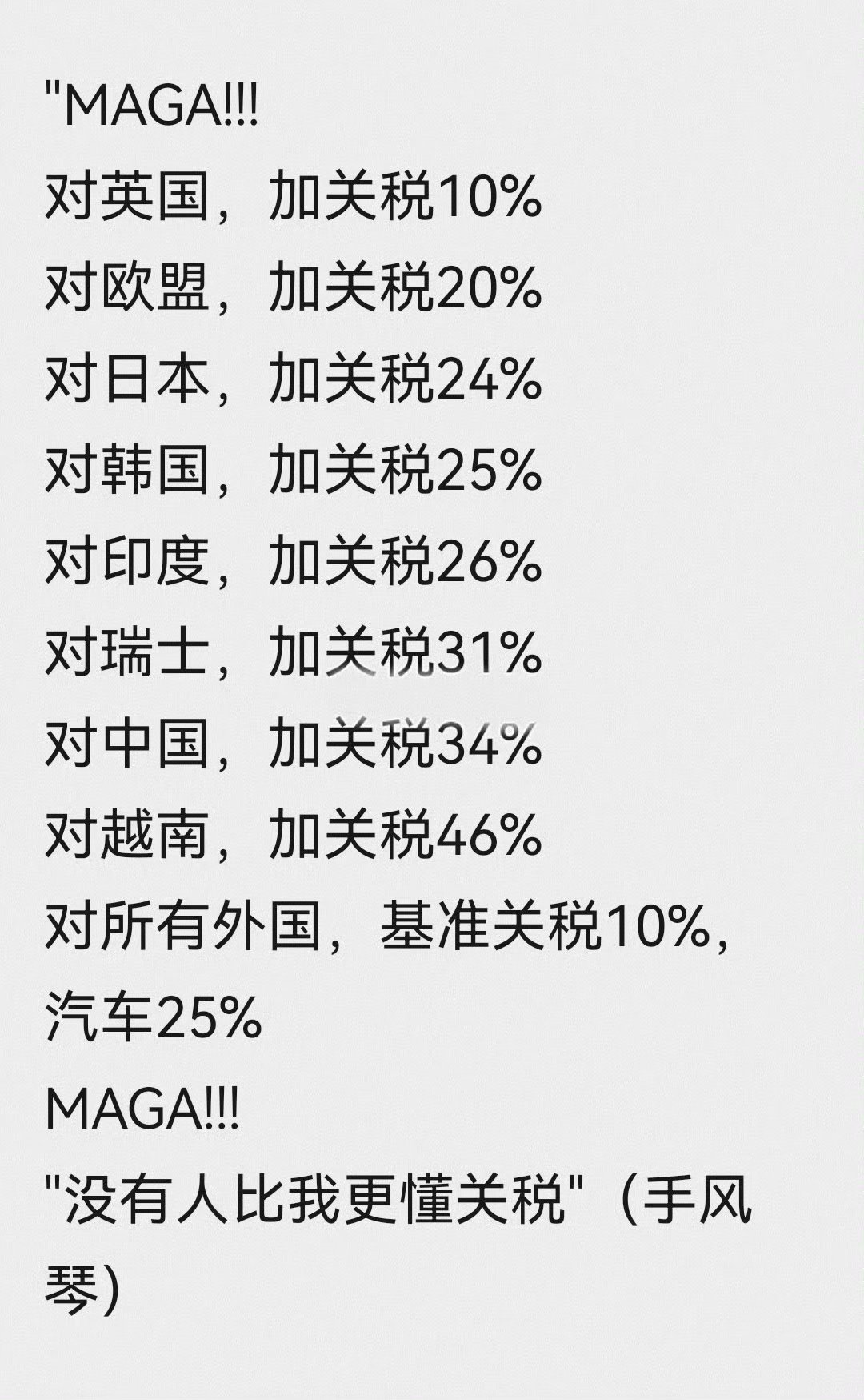 美国关税政策调整，从10%到25%的影响探析