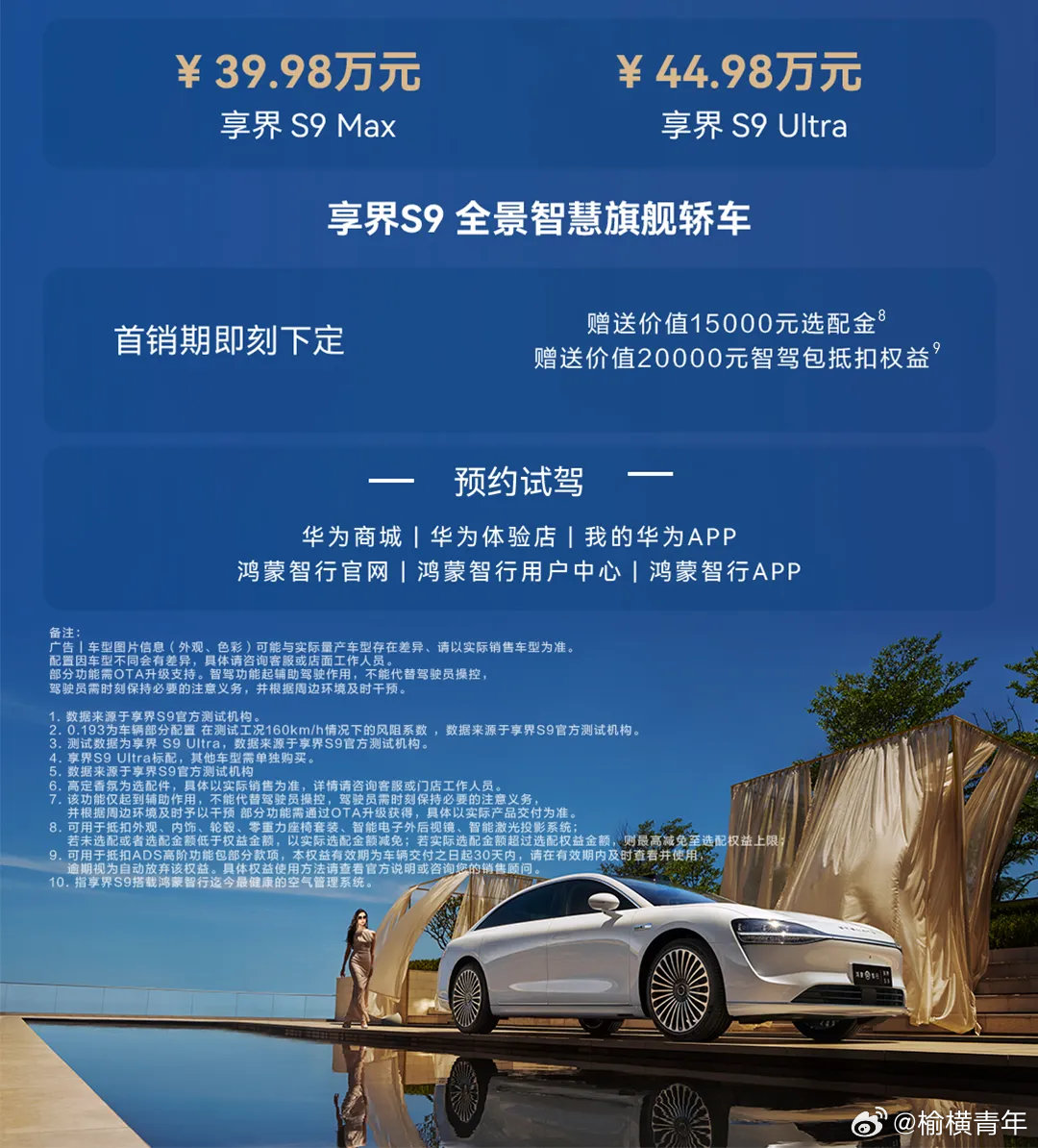 享界S9增程版，起售价30.98万元，开启智能生活新篇章