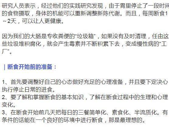 空腹断食12小时变化的探索之旅