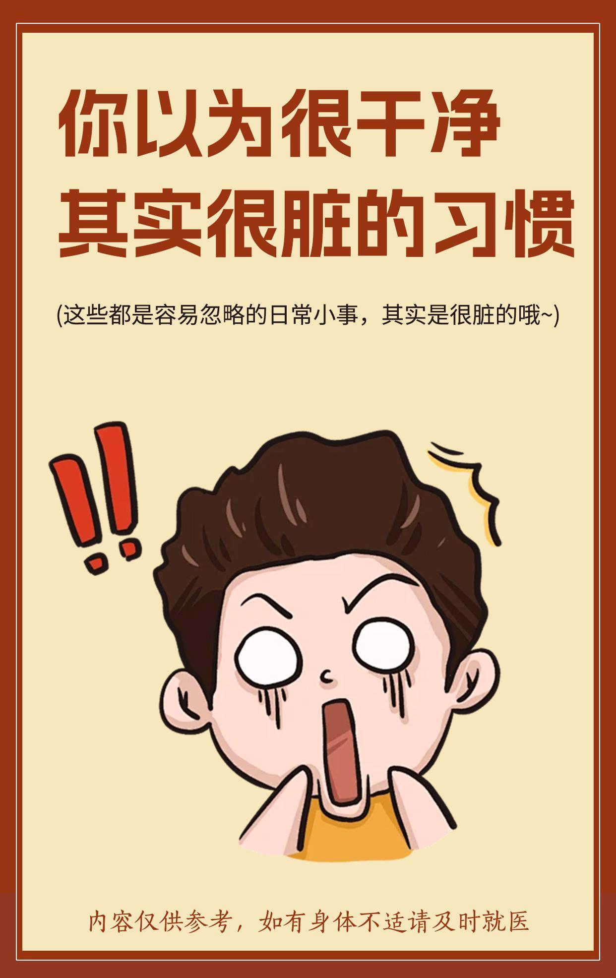 揭开真相，那些你以为很干净其实很脏的地方