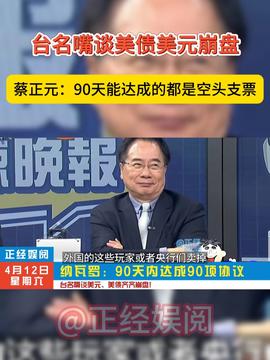 台名嘴，美国会自食关税战恶果