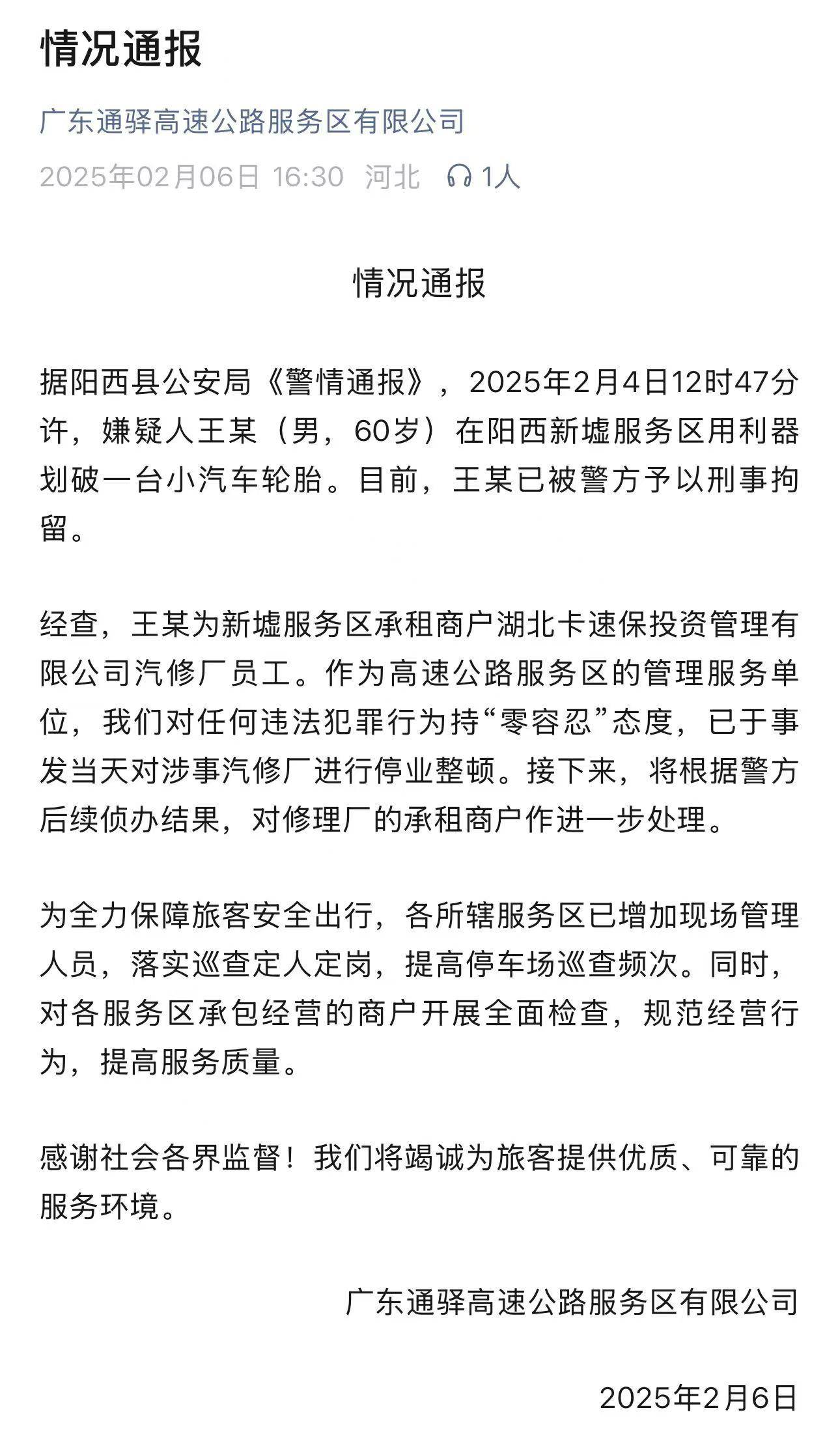 警方通报轮胎滚进服务区致行人死亡事件分析