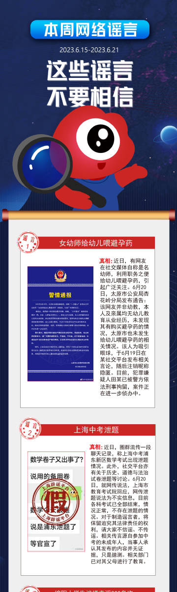 公安机关公布十起网络谣言案件，揭示真相，维护网络空间秩序