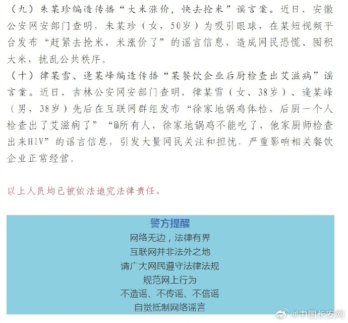 公安机关公布十起网络谣言案件，揭示真相，维护网络空间秩序
