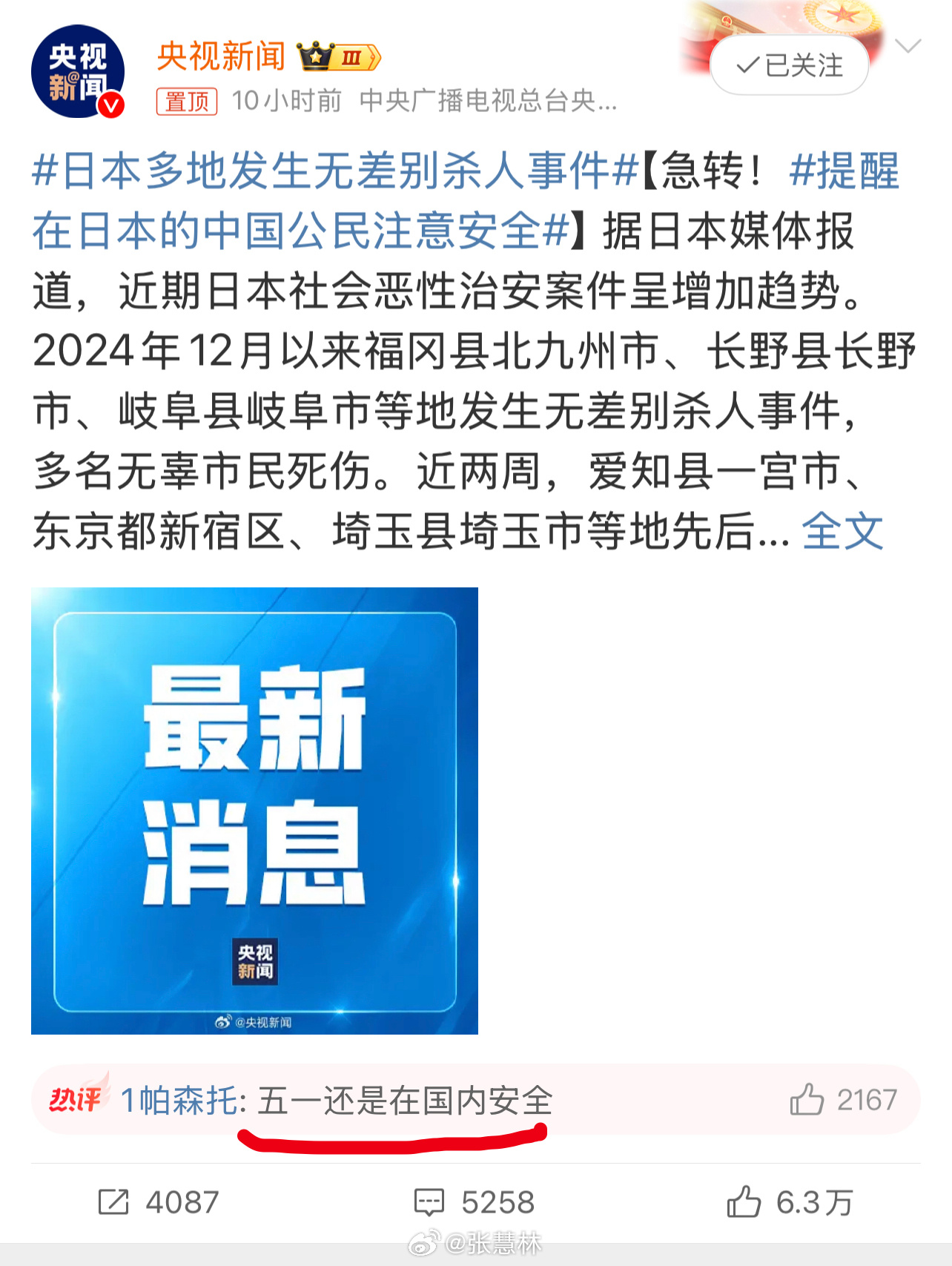 日本多地无差别杀人事件深度解析