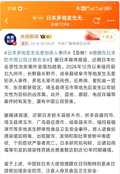 日本多地无差别杀人事件深度解析