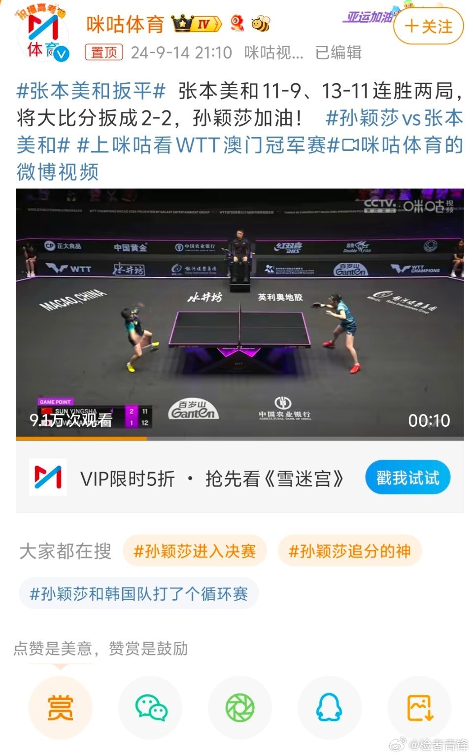张本美和最新比赛成绩，赛场上的闪耀之星
