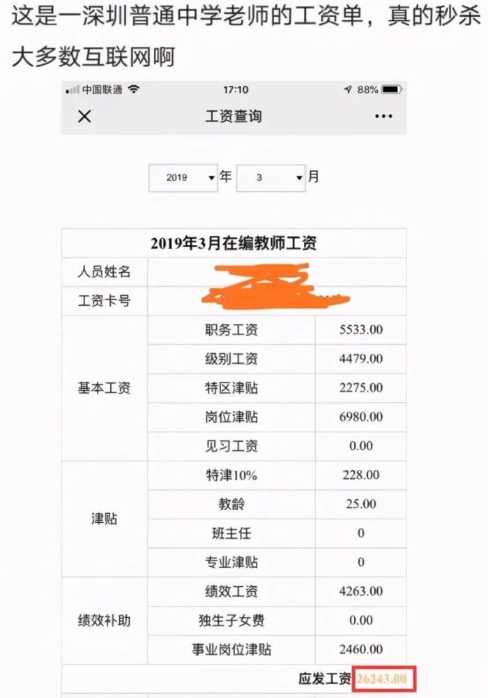 深圳程序员月薪揭秘，一文解读薪资真相