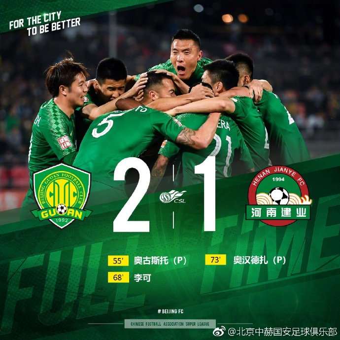 国安6连胜背后的故事，热血铸就辉煌篇章
