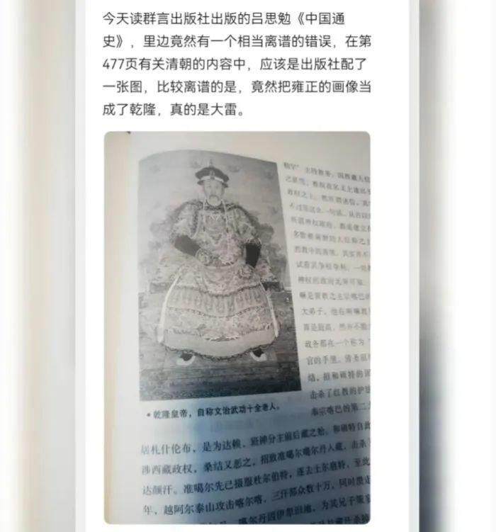 中国通史配错乾隆图，历史的误解与解析