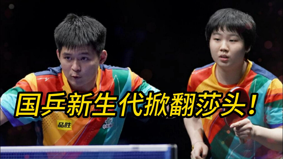 孙颖莎打球视频，热血乒乓，技艺超群