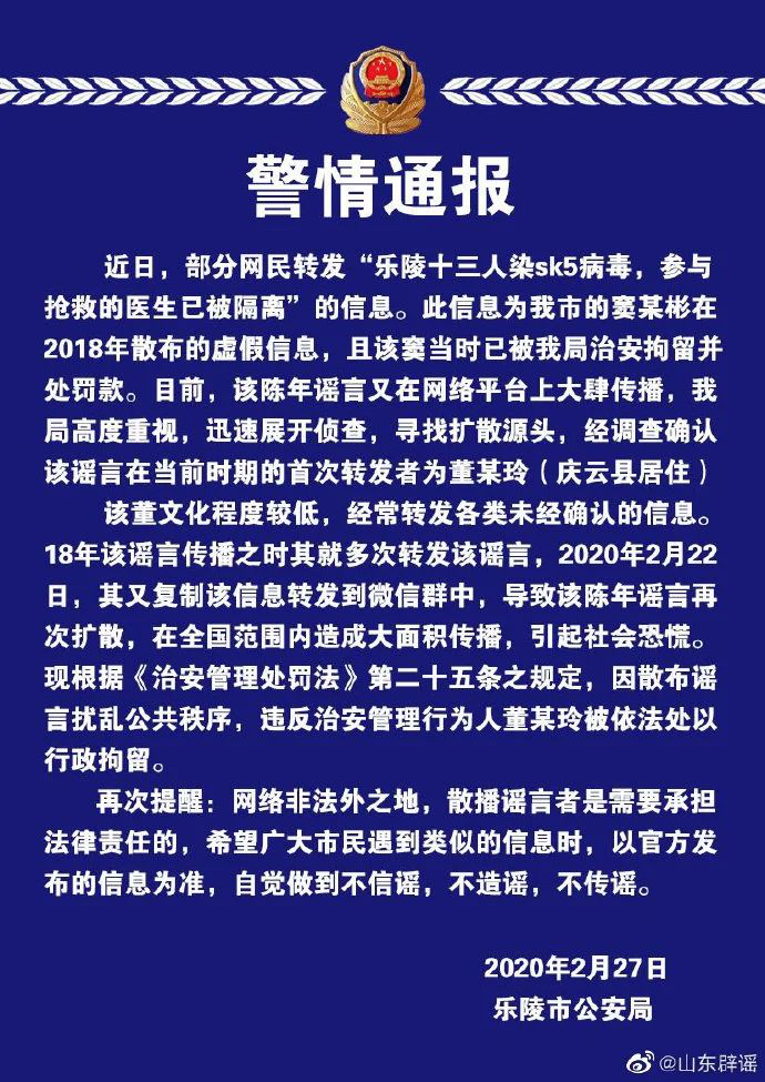 网络谣言的蔓延与应对，聚焦2020年