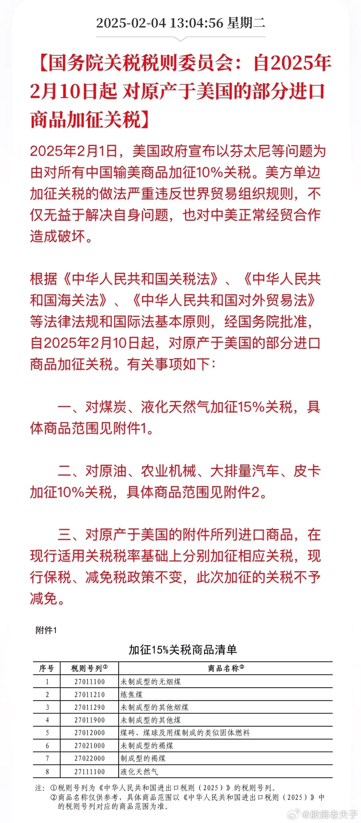 关贸总协定有关反补贴税方面的规定解读