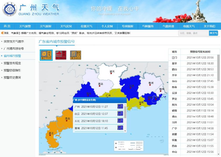 气象预警发布系统，护航安全，预警先行