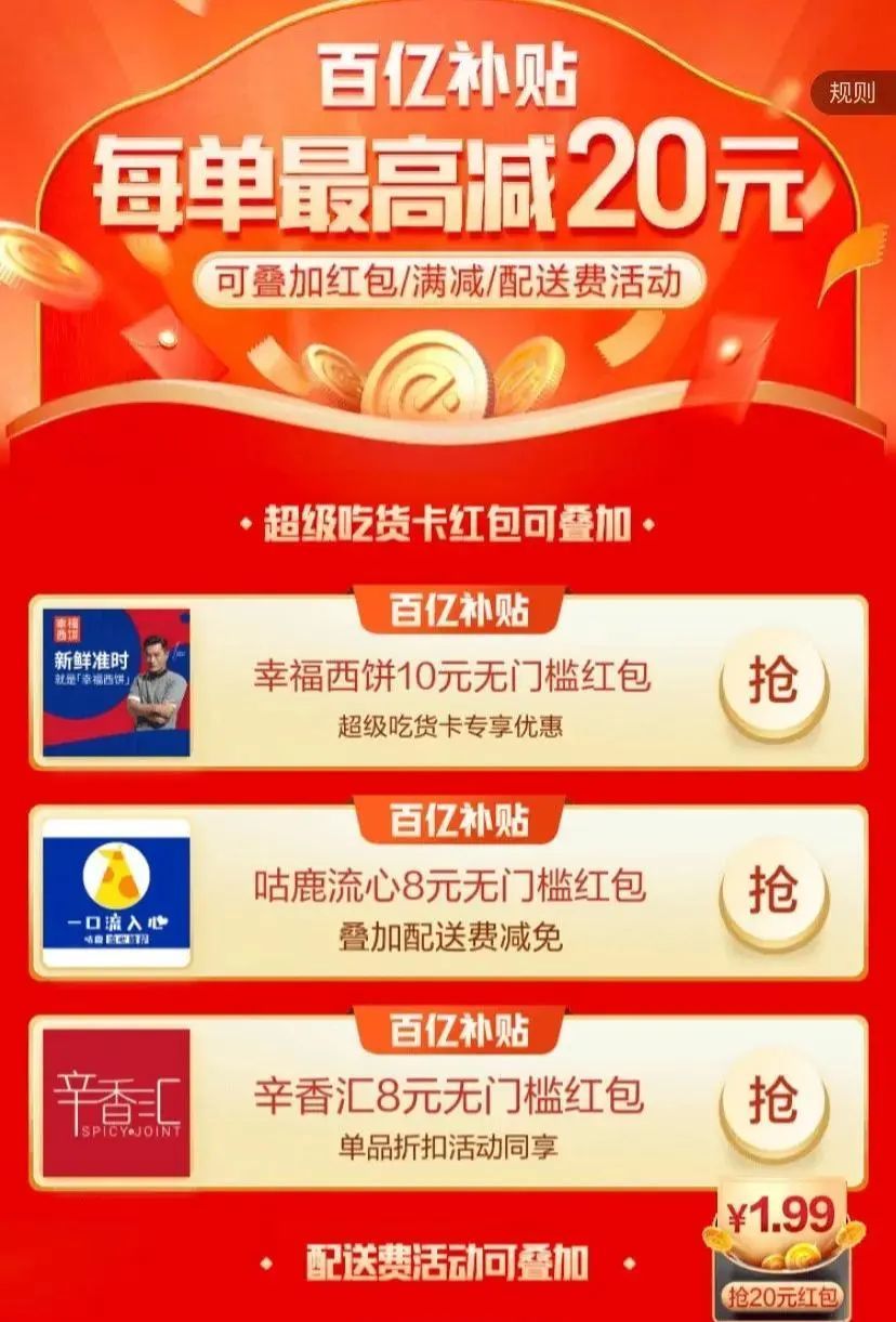 京东外卖百亿补贴，掀起波澜的深度与广度分析