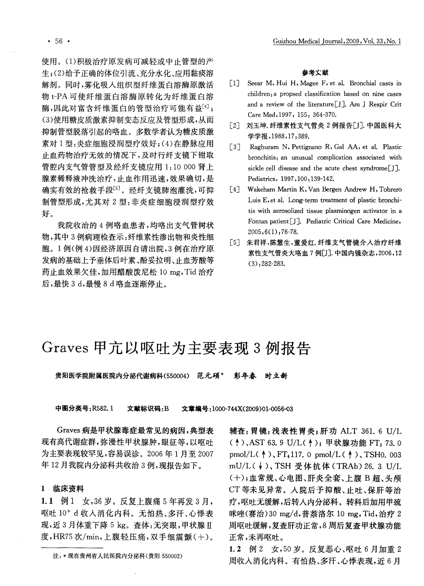 深入了解甲亢Graves病