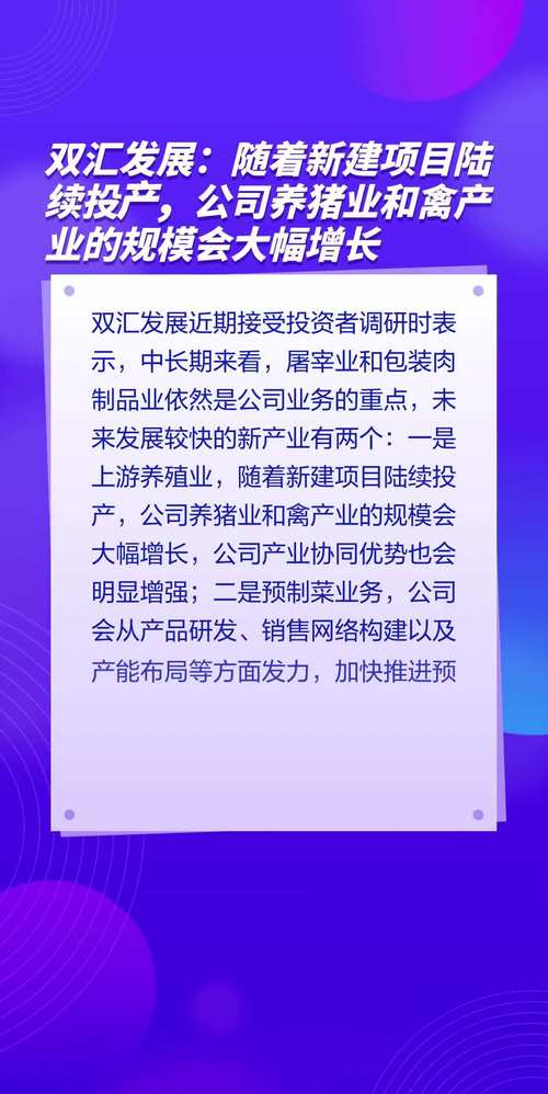 双汇游牧现去宝能，跨界合作的新篇章