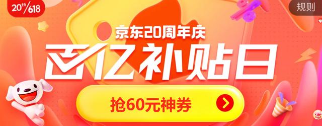 揭秘京东百亿补贴，一场电商狂欢的解读