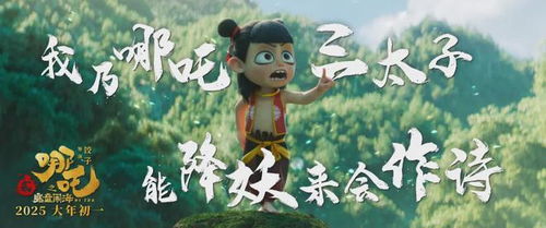 哪吒二上映时间揭晓，期待再次掀起国漫风暴